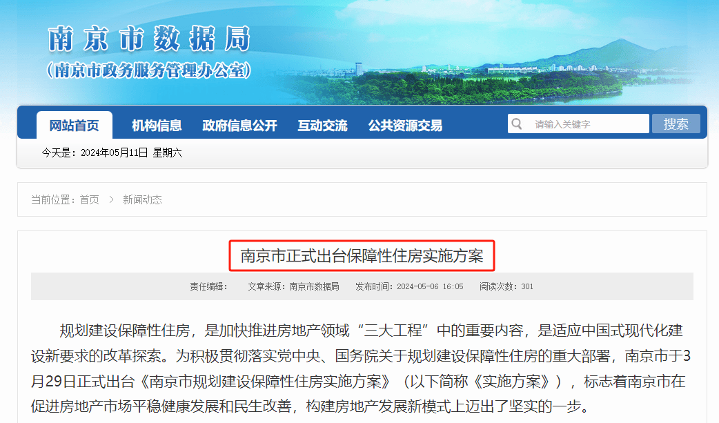 房地产开发投资下降9.8%，央行设立3000亿保障房再贷款促进修复