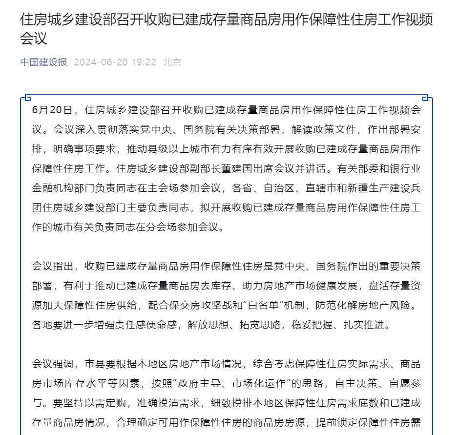 江苏常州：不再新建安置房 收购商品房用于征收安置、保障性住房