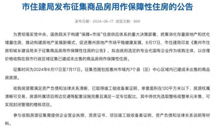 大理：鼓励收购存量房作为保障房或人才房 去化周期超24个月的县市不再新建保障房