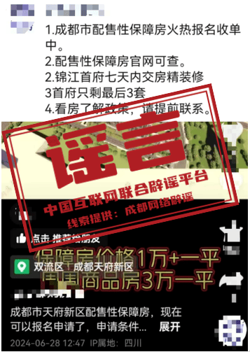 今日辟谣：成都市有配售型保障性住房、经济适用房在售？