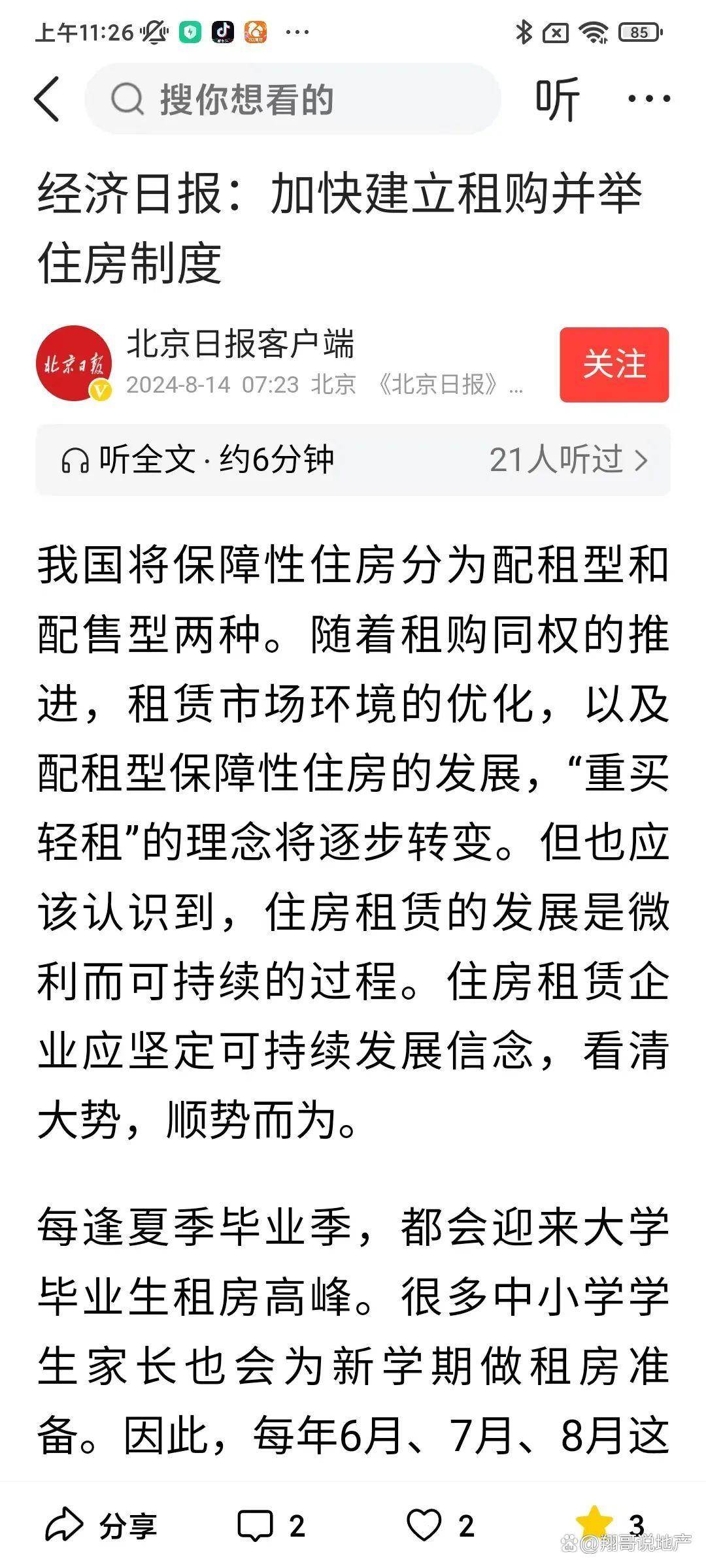 央行：防范化解房地产金融风险 落实好3000亿元保障性住房再贷款政策