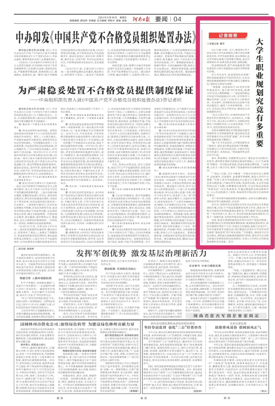 《国家安全教育大学生读本》出版发行