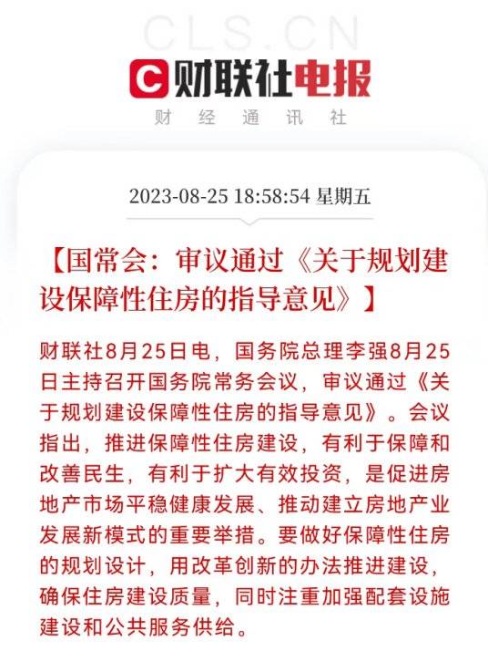 精准支持合理融资需求 保障房地产市场平稳健康发展